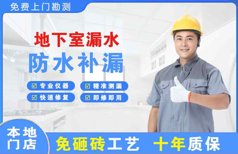 高陵地下室漏水维修
